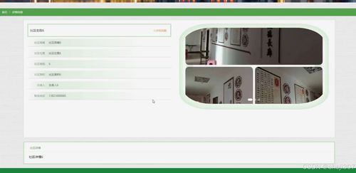 基于Java与Vue的社区管理与服务系统的设计与实现