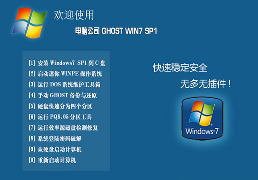 Ghost Win7 SP1旗舰版32位系统 v2022 经典系统的现代化重生