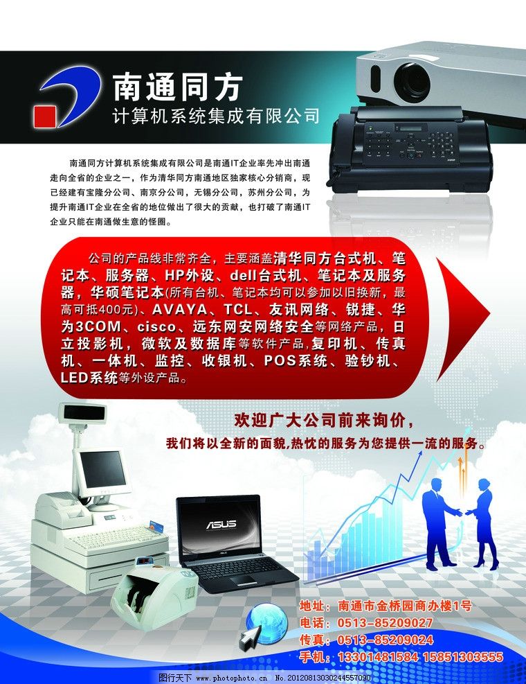 电脑传单图片